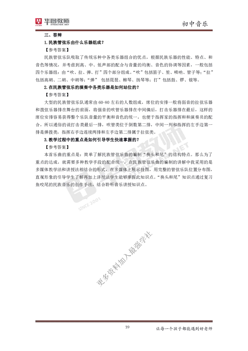 音乐_教资初高中_教资面试2025教资面试备考资料合集_教资面试资料合集_3、教资面试资料包大全_19中小学教师资格面试试库宝书_初中