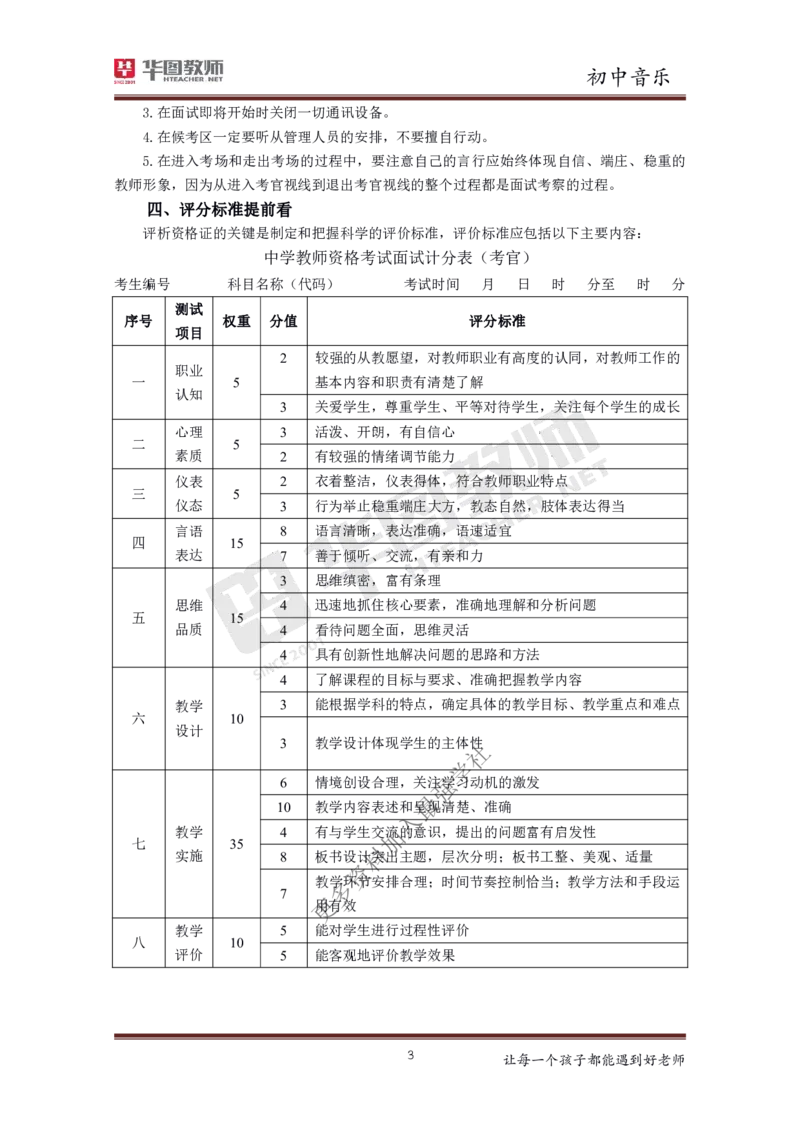 音乐_教资初高中_教资面试2025教资面试备考资料合集_教资面试资料合集_3、教资面试资料包大全_19中小学教师资格面试试库宝书_初中