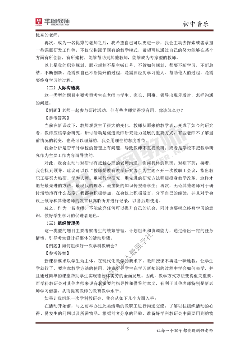 音乐_教资初高中_教资面试2025教资面试备考资料合集_教资面试资料合集_3、教资面试资料包大全_19中小学教师资格面试试库宝书_初中