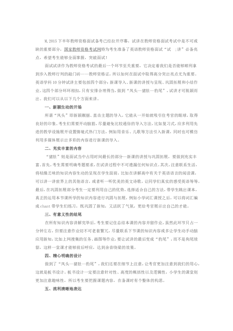 英语教师面试&ldquo;试讲&rdquo;必备亮点_教资初高中_教资面试2025教资面试备考资料合集_教资面试资料合集_2025教资面试资料_25上教资面试中学合集_教资面试逐字稿_逐字稿