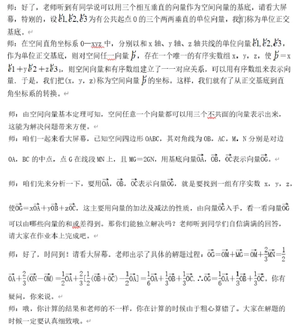 空间向量的正交分解及其坐标表示_教资初高中_教资面试2025教资面试备考资料合集_教资面试资料合集_2025教资面试资料_25上教资面试中学合集_教资面试逐字稿_高中数学面试逐字稿合集