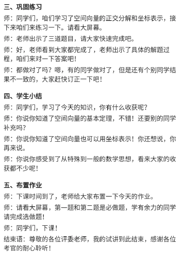 空间向量的正交分解及其坐标表示_教资初高中_教资面试2025教资面试备考资料合集_教资面试资料合集_2025教资面试资料_25上教资面试中学合集_教资面试逐字稿_高中数学面试逐字稿合集
