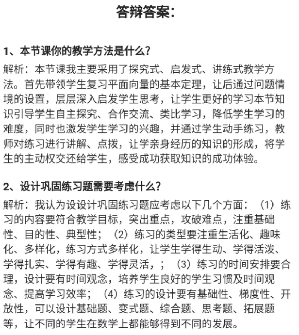 空间向量的正交分解及其坐标表示_教资初高中_教资面试2025教资面试备考资料合集_教资面试资料合集_2025教资面试资料_25上教资面试中学合集_教资面试逐字稿_高中数学面试逐字稿合集