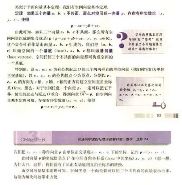 空间向量的正交分解及其坐标表示_教资初高中_教资面试2025教资面试备考资料合集_教资面试资料合集_2025教资面试资料_25上教资面试中学合集_教资面试逐字稿_高中数学面试逐字稿合集