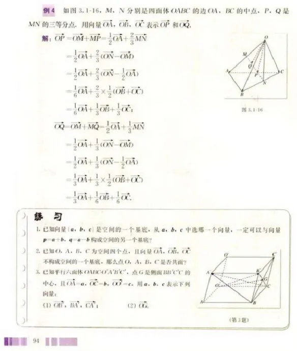 空间向量的正交分解及其坐标表示_教资初高中_教资面试2025教资面试备考资料合集_教资面试资料合集_2025教资面试资料_25上教资面试中学合集_教资面试逐字稿_高中数学面试逐字稿合集