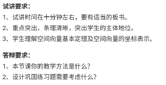 空间向量的正交分解及其坐标表示_教资初高中_教资面试2025教资面试备考资料合集_教资面试资料合集_2025教资面试资料_25上教资面试中学合集_教资面试逐字稿_高中数学面试逐字稿合集