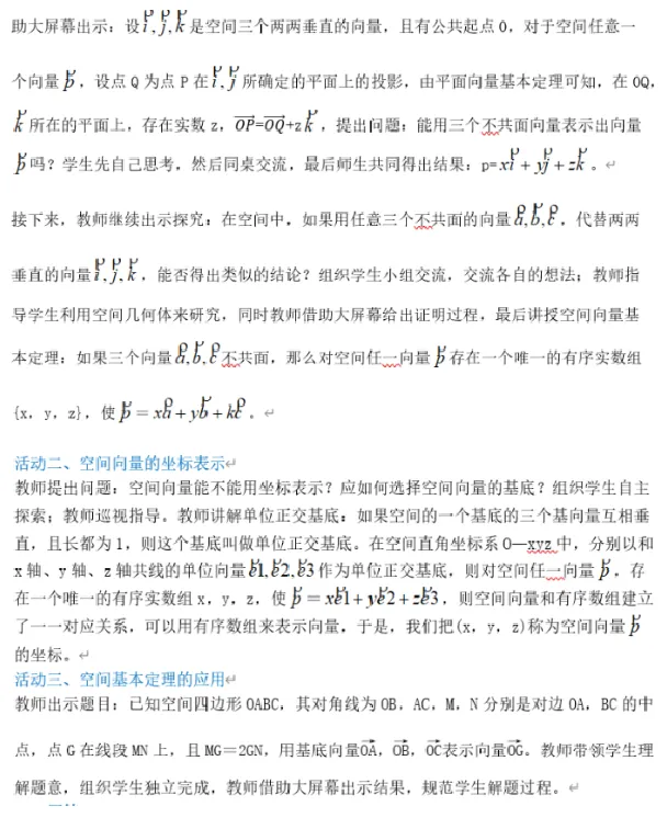 空间向量的正交分解及其坐标表示_教资初高中_教资面试2025教资面试备考资料合集_教资面试资料合集_2025教资面试资料_25上教资面试中学合集_教资面试逐字稿_高中数学面试逐字稿合集