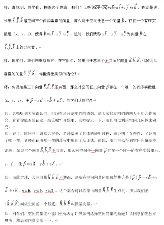 空间向量的正交分解及其坐标表示_教资初高中_教资面试2025教资面试备考资料合集_教资面试资料合集_2025教资面试资料_25上教资面试中学合集_教资面试逐字稿_高中数学面试逐字稿合集