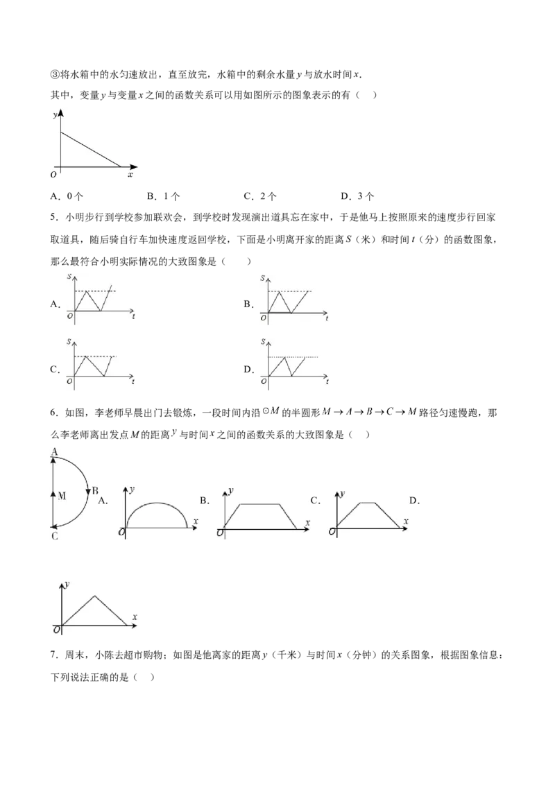 19.1.3函数的图象（分层作业）-（人教版）（原卷版）_初中数学_八年级数学下册（人教版）_分层作业