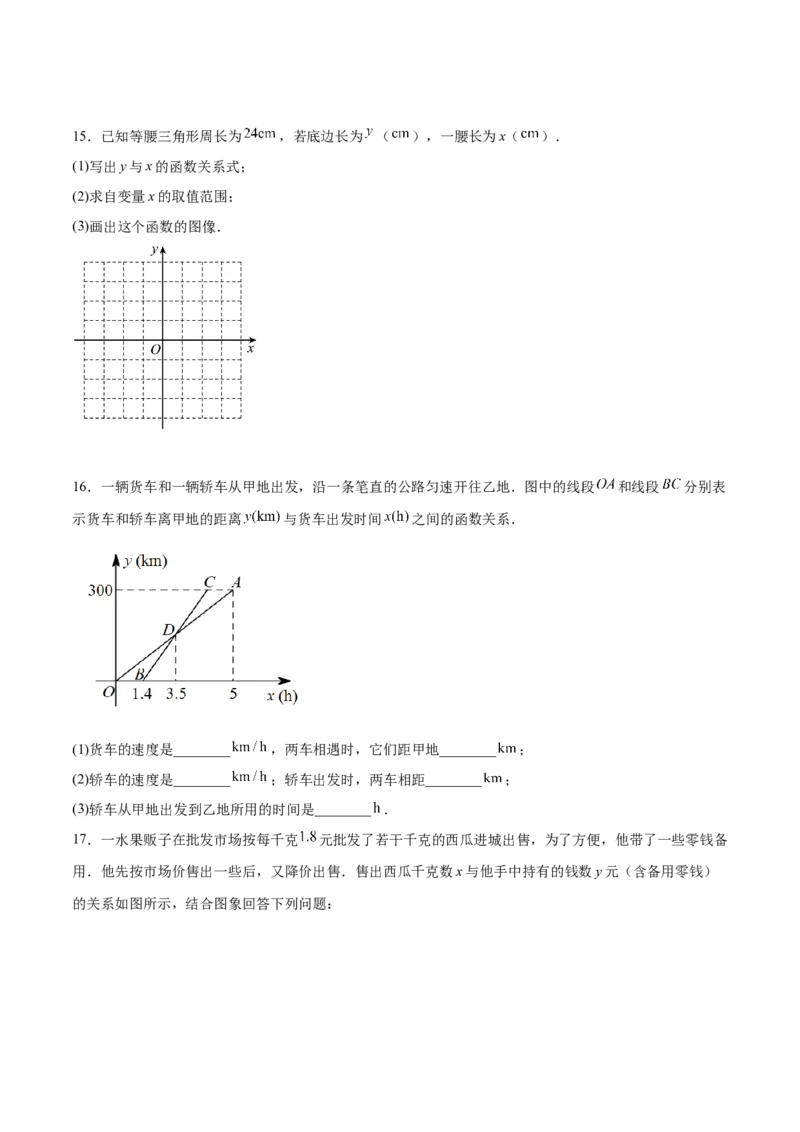 19.1.3函数的图象（分层作业）-（人教版）（原卷版）_初中数学_八年级数学下册（人教版）_分层作业