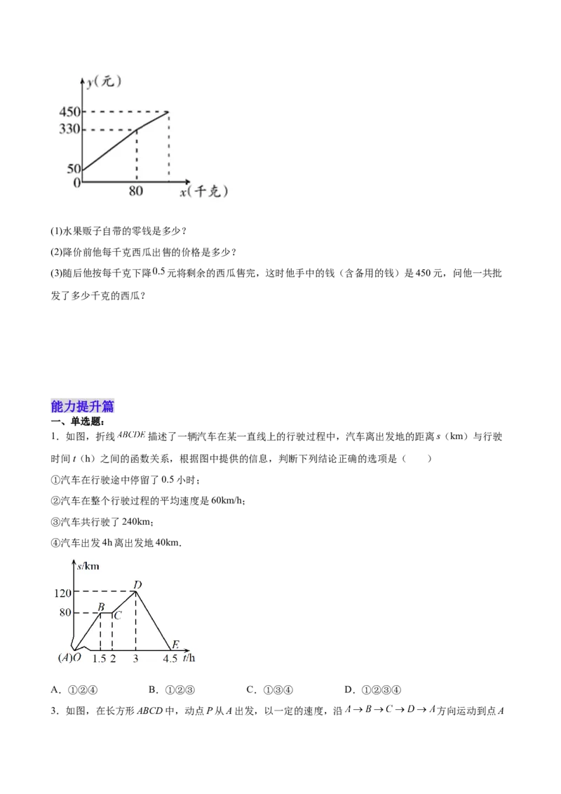 19.1.3函数的图象（分层作业）-（人教版）（原卷版）_初中数学_八年级数学下册（人教版）_分层作业