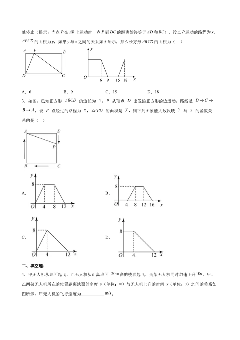 19.1.3函数的图象（分层作业）-（人教版）（原卷版）_初中数学_八年级数学下册（人教版）_分层作业