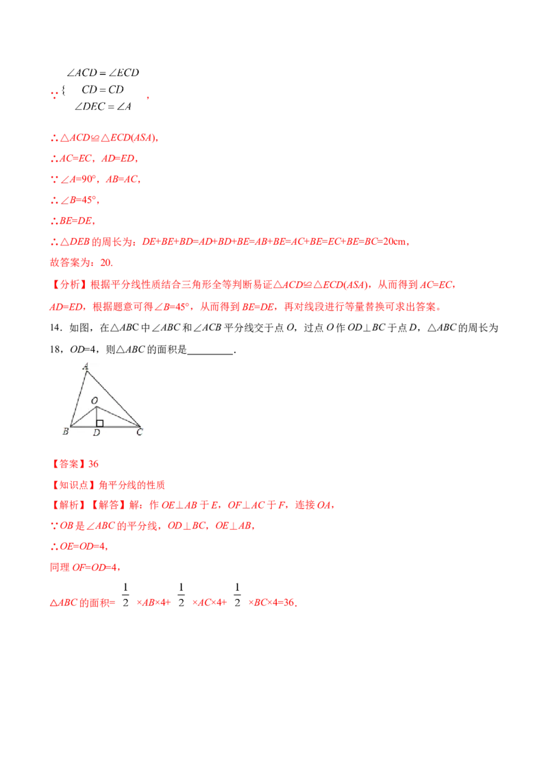 12.3.1角的平分线的性质（分层作业）(解析版)_初中数学_八年级数学上册（人教版）_老课标资料_分层作业