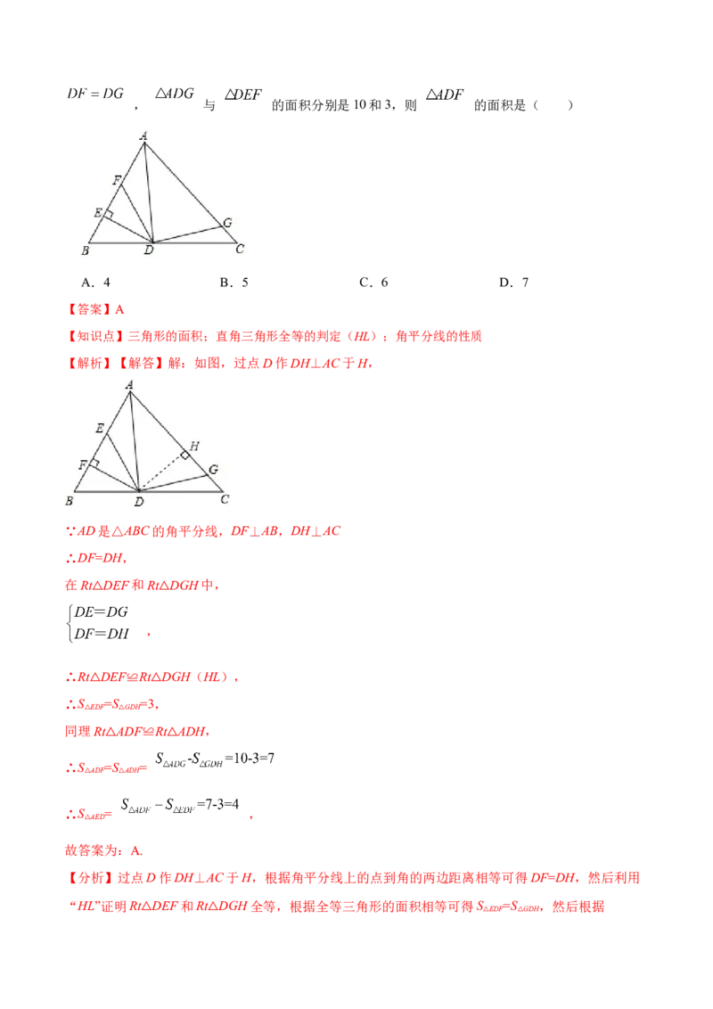 12.3.1角的平分线的性质（分层作业）(解析版)_初中数学_八年级数学上册（人教版）_老课标资料_分层作业