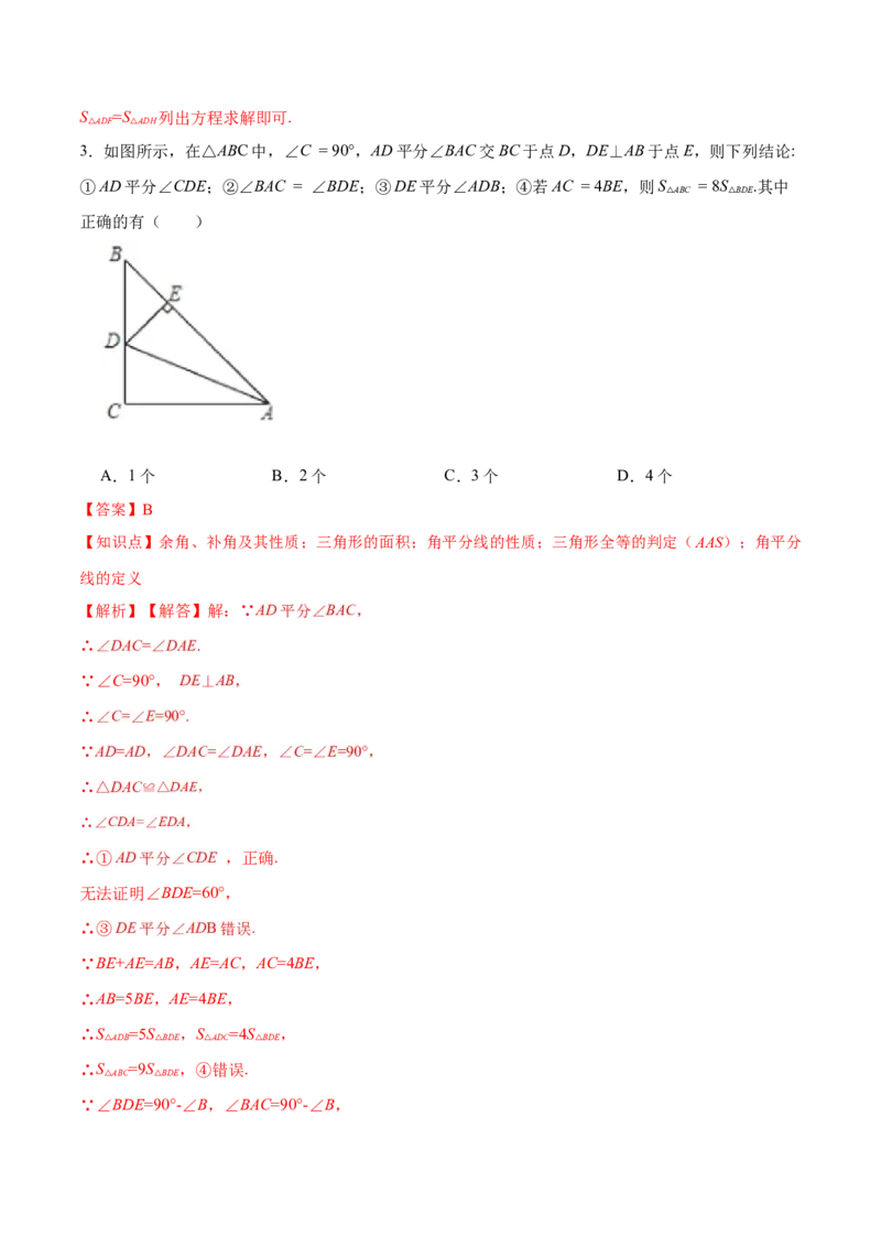 12.3.1角的平分线的性质（分层作业）(解析版)_初中数学_八年级数学上册（人教版）_老课标资料_分层作业