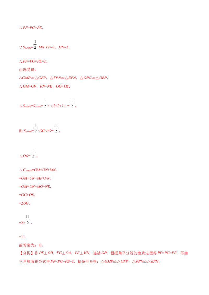 12.3.1角的平分线的性质（分层作业）(解析版)_初中数学_八年级数学上册（人教版）_老课标资料_分层作业
