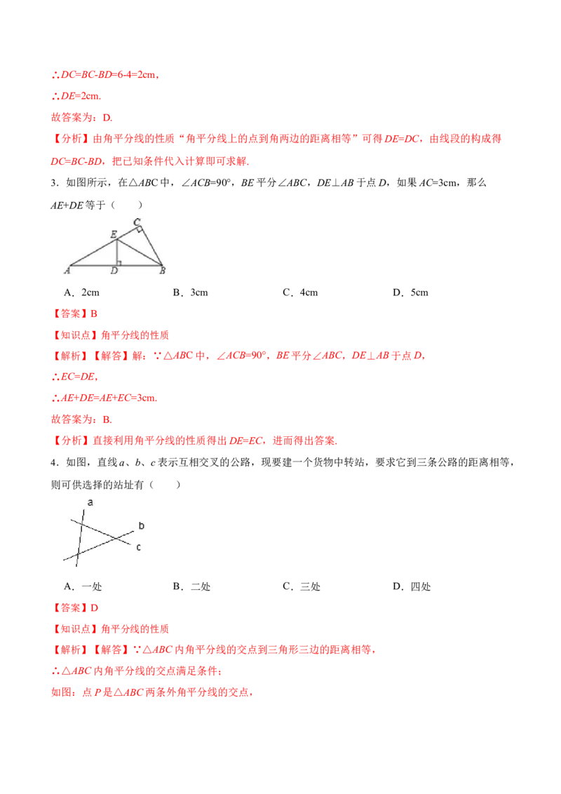 12.3.1角的平分线的性质（分层作业）(解析版)_初中数学_八年级数学上册（人教版）_老课标资料_分层作业