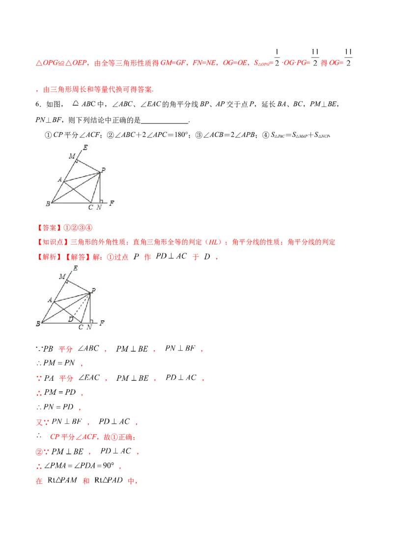12.3.1角的平分线的性质（分层作业）(解析版)_初中数学_八年级数学上册（人教版）_老课标资料_分层作业