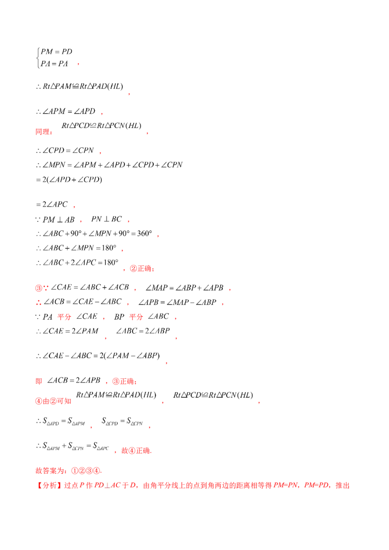 12.3.1角的平分线的性质（分层作业）(解析版)_初中数学_八年级数学上册（人教版）_老课标资料_分层作业