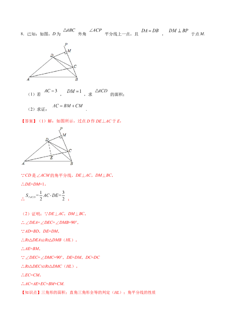 12.3.1角的平分线的性质（分层作业）(解析版)_初中数学_八年级数学上册（人教版）_老课标资料_分层作业