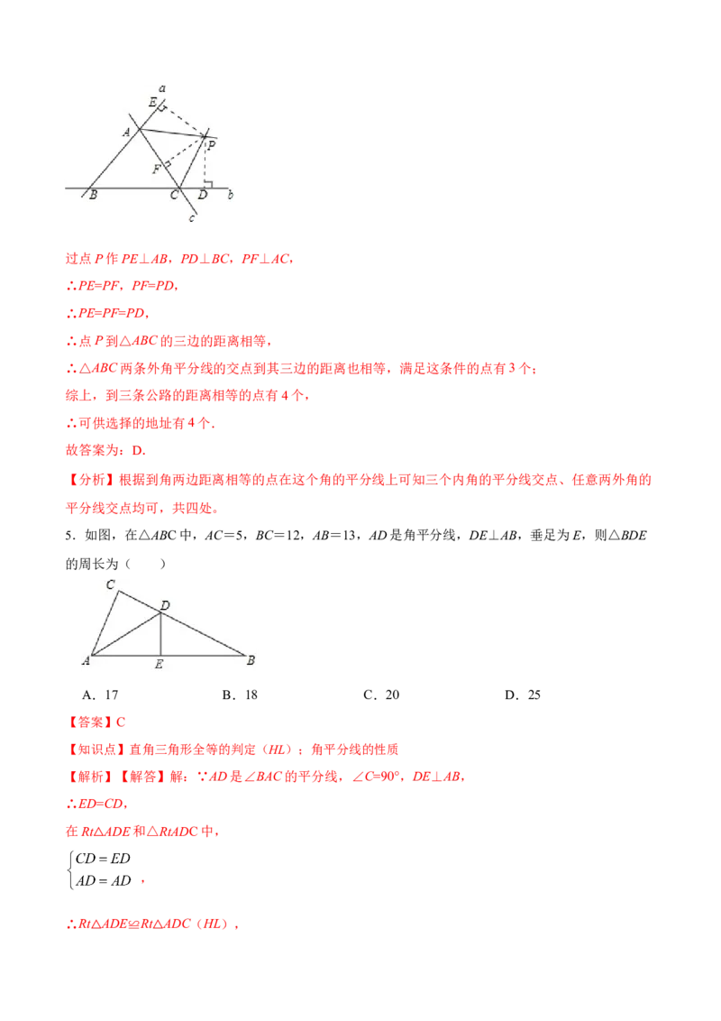 12.3.1角的平分线的性质（分层作业）(解析版)_初中数学_八年级数学上册（人教版）_老课标资料_分层作业