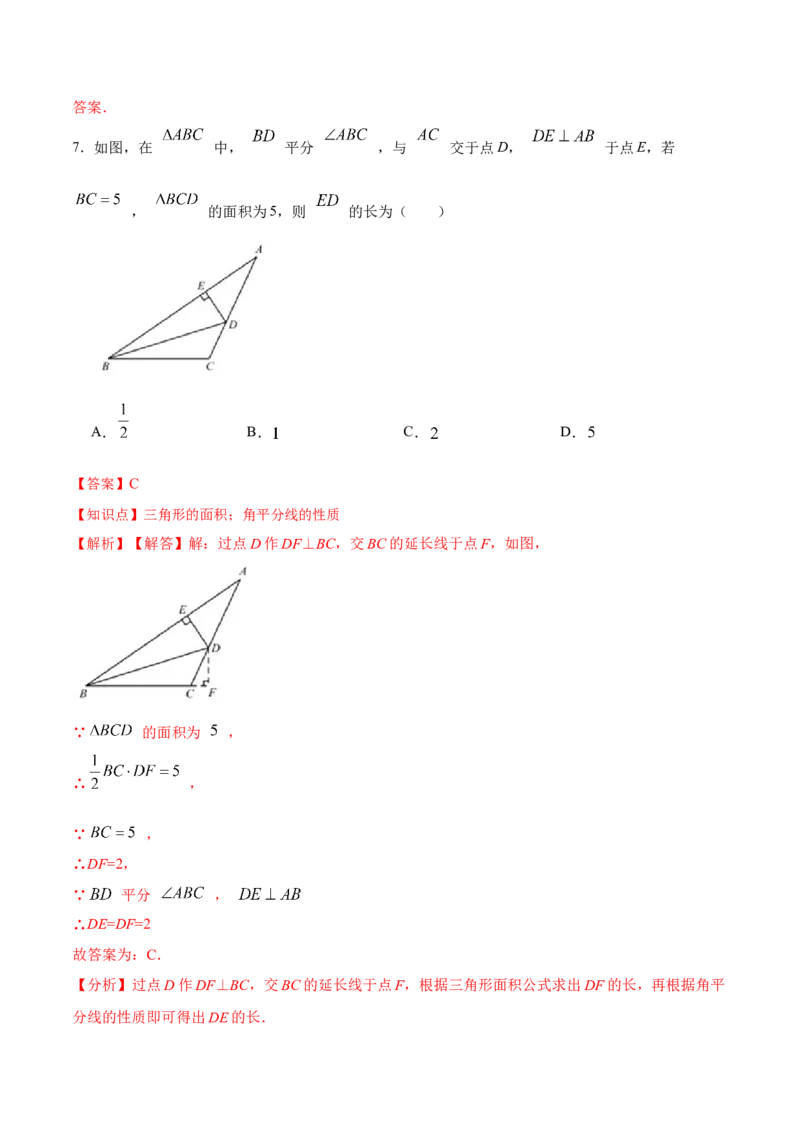 12.3.1角的平分线的性质（分层作业）(解析版)_初中数学_八年级数学上册（人教版）_老课标资料_分层作业