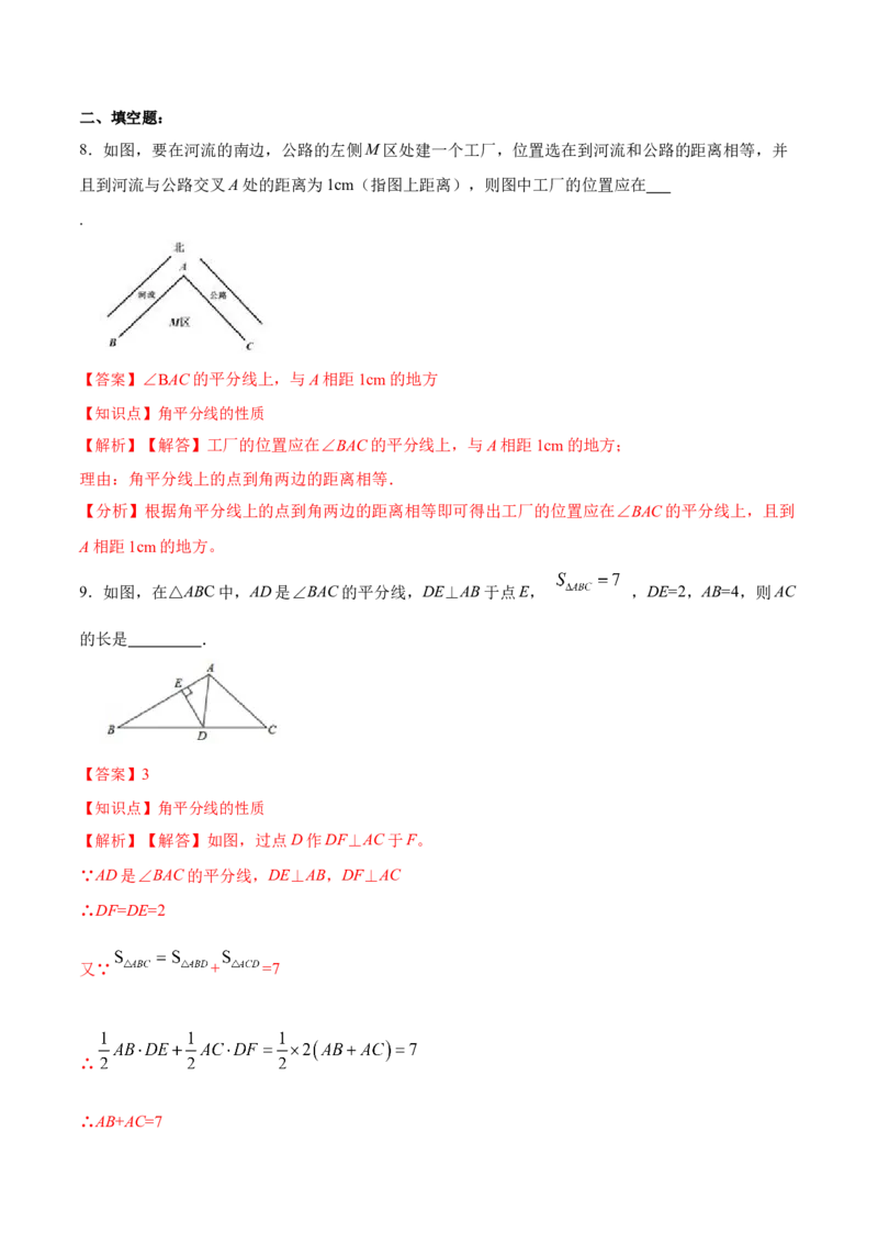 12.3.1角的平分线的性质（分层作业）(解析版)_初中数学_八年级数学上册（人教版）_老课标资料_分层作业