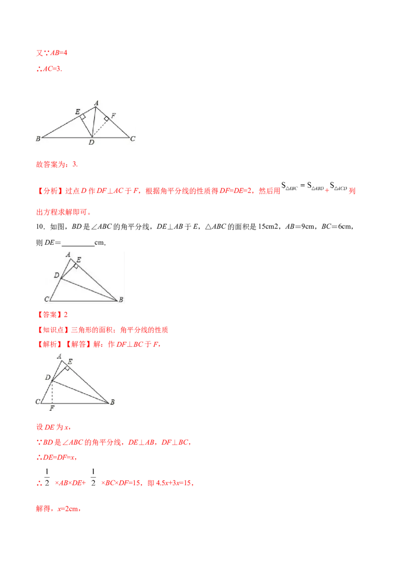12.3.1角的平分线的性质（分层作业）(解析版)_初中数学_八年级数学上册（人教版）_老课标资料_分层作业