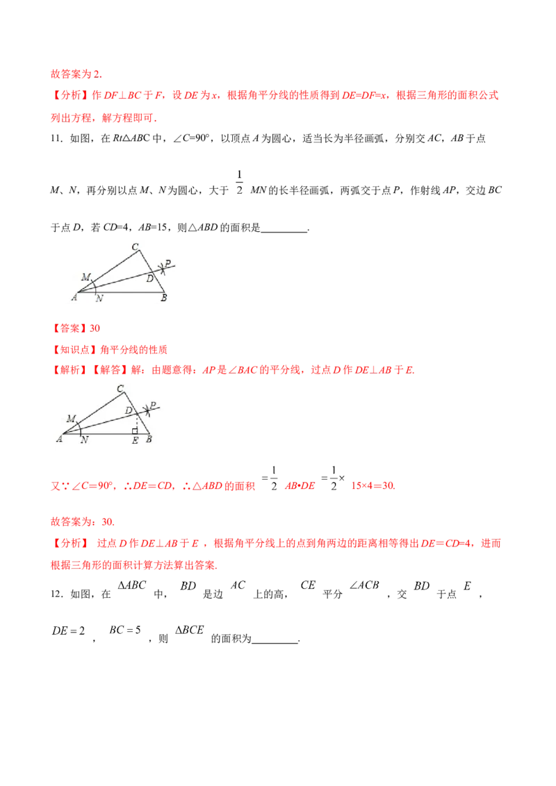 12.3.1角的平分线的性质（分层作业）(解析版)_初中数学_八年级数学上册（人教版）_老课标资料_分层作业