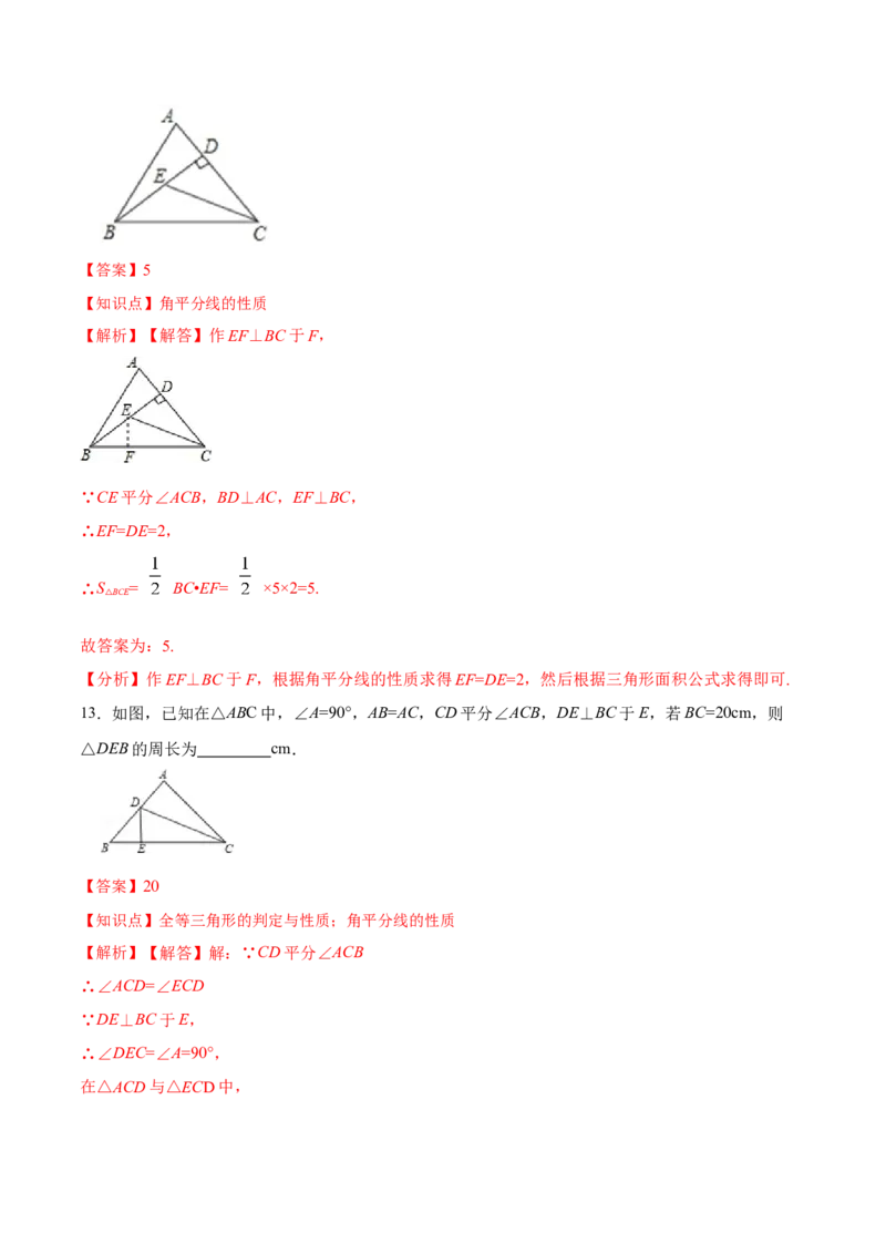 12.3.1角的平分线的性质（分层作业）(解析版)_初中数学_八年级数学上册（人教版）_老课标资料_分层作业