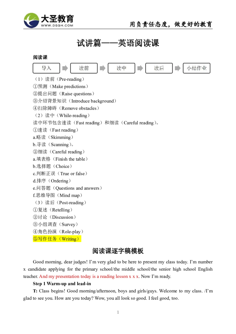 高中英语试讲模板资料_教资初高中_教资面试2025教资面试备考资料合集_教资面试资料合集_3、教资面试资料包大全_45大圣中小幼面试资料包_高中_英语