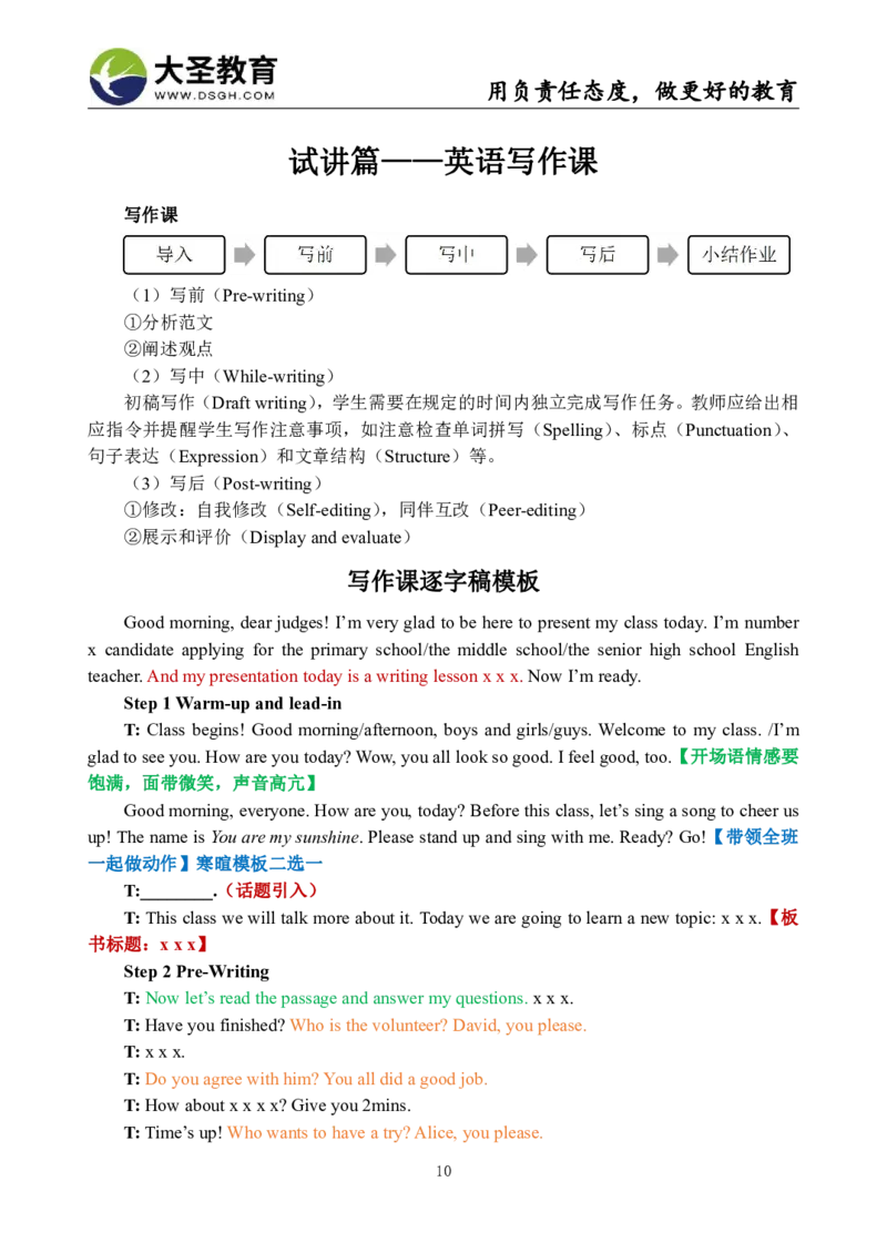 高中英语试讲模板资料_教资初高中_教资面试2025教资面试备考资料合集_教资面试资料合集_3、教资面试资料包大全_45大圣中小幼面试资料包_高中_英语