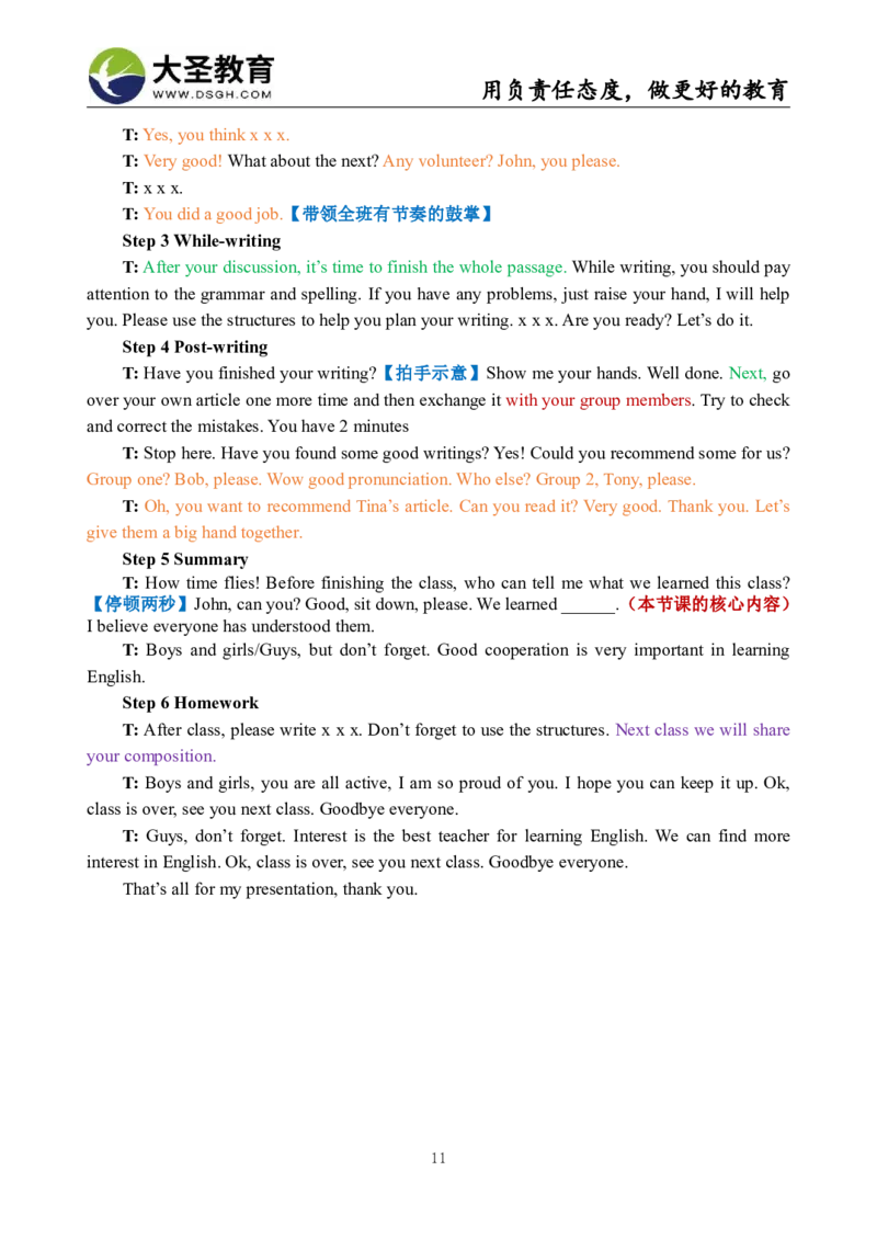 高中英语试讲模板资料_教资初高中_教资面试2025教资面试备考资料合集_教资面试资料合集_3、教资面试资料包大全_45大圣中小幼面试资料包_高中_英语