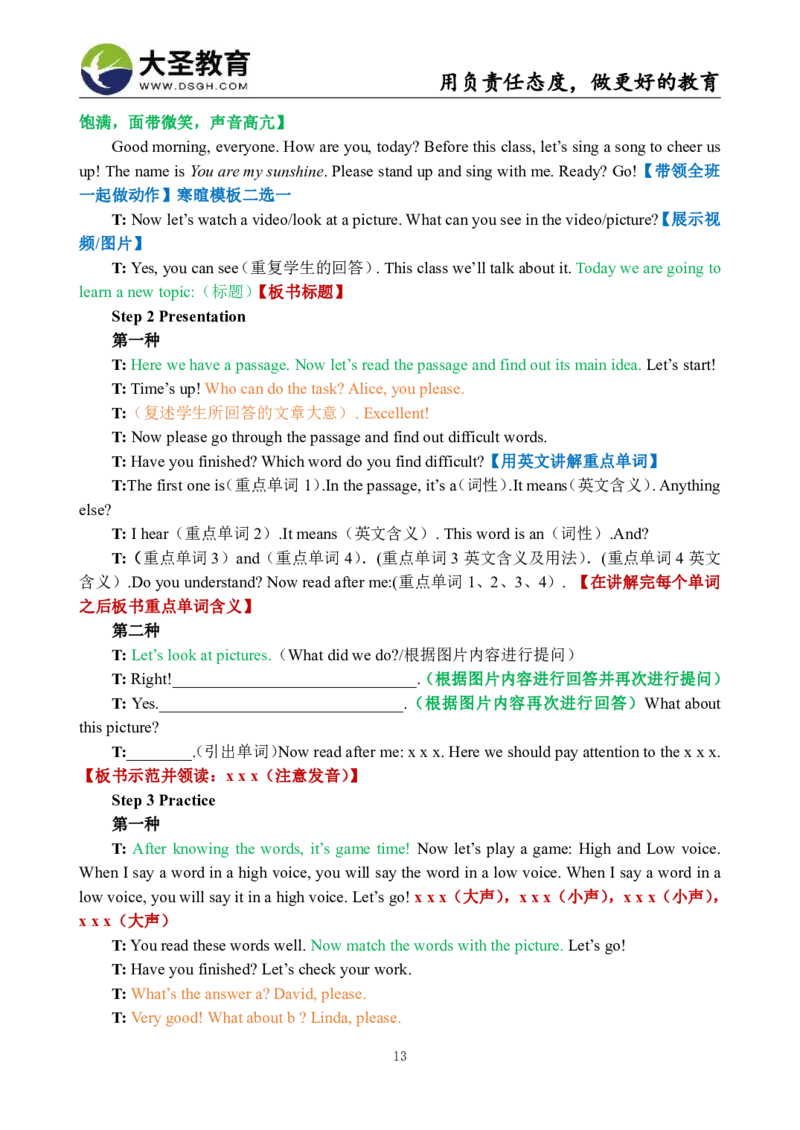 高中英语试讲模板资料_教资初高中_教资面试2025教资面试备考资料合集_教资面试资料合集_3、教资面试资料包大全_45大圣中小幼面试资料包_高中_英语