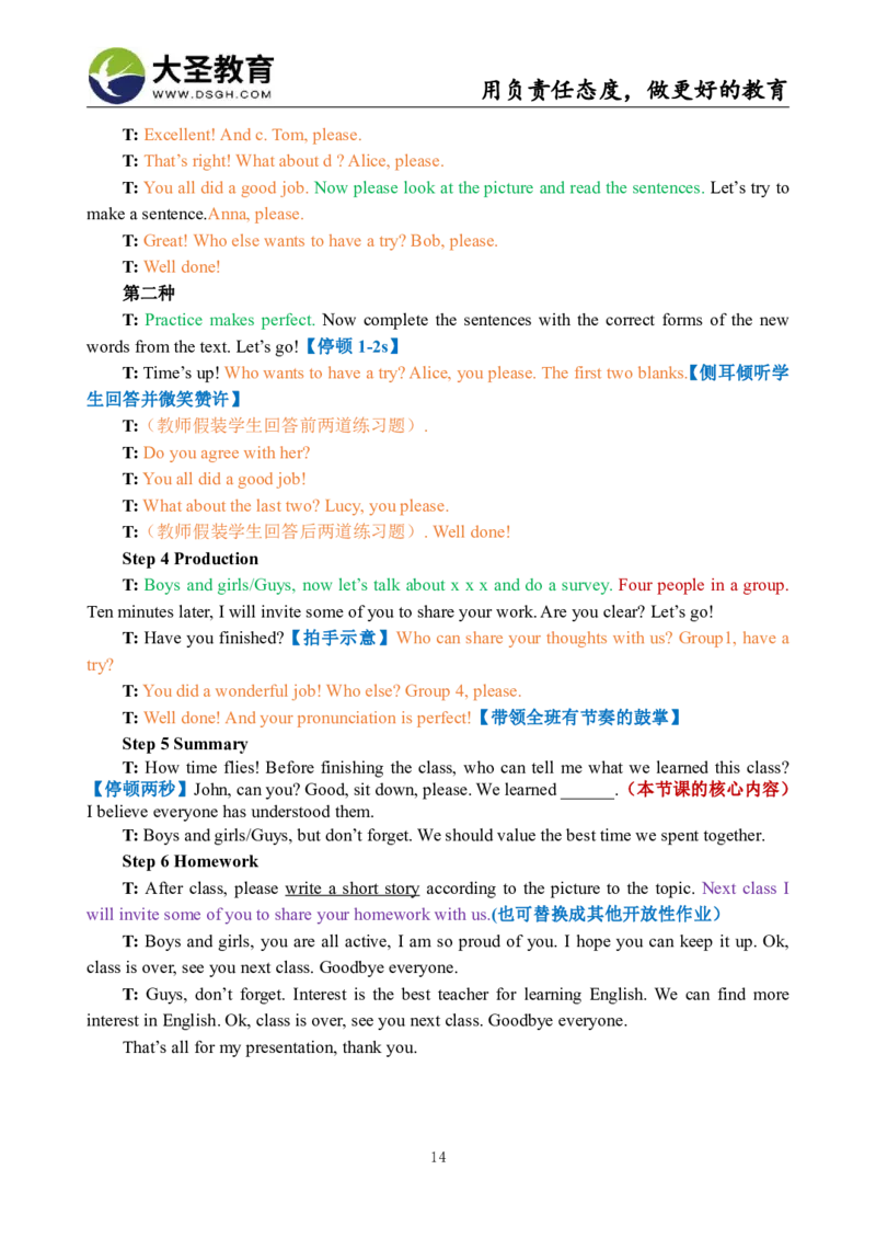高中英语试讲模板资料_教资初高中_教资面试2025教资面试备考资料合集_教资面试资料合集_3、教资面试资料包大全_45大圣中小幼面试资料包_高中_英语