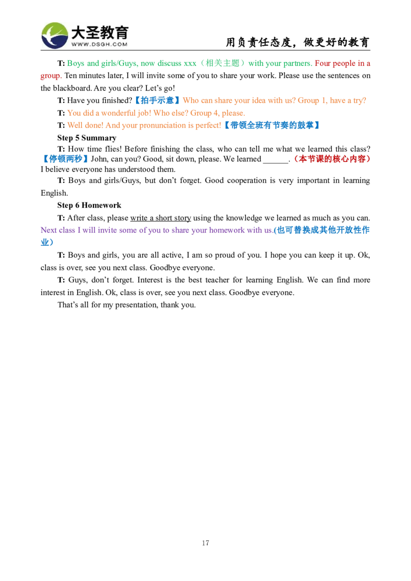 高中英语试讲模板资料_教资初高中_教资面试2025教资面试备考资料合集_教资面试资料合集_3、教资面试资料包大全_45大圣中小幼面试资料包_高中_英语