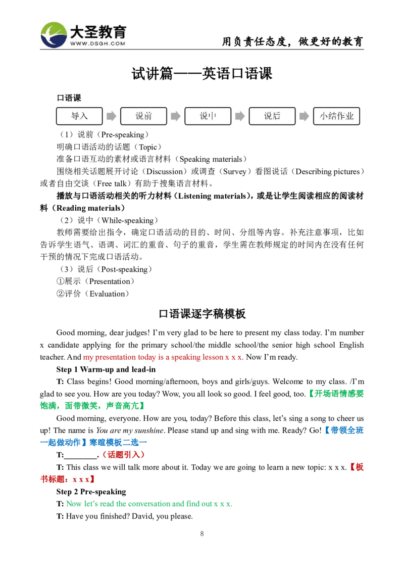 高中英语试讲模板资料_教资初高中_教资面试2025教资面试备考资料合集_教资面试资料合集_3、教资面试资料包大全_45大圣中小幼面试资料包_高中_英语