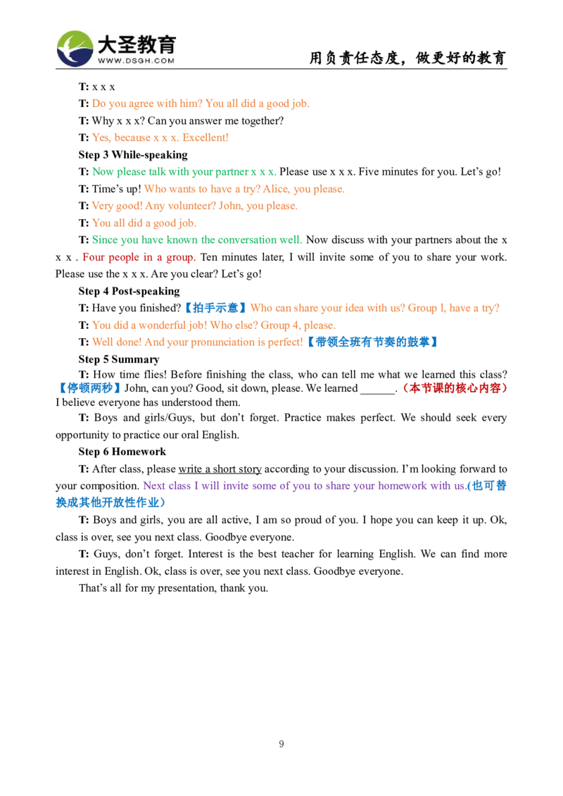 高中英语试讲模板资料_教资初高中_教资面试2025教资面试备考资料合集_教资面试资料合集_3、教资面试资料包大全_45大圣中小幼面试资料包_高中_英语