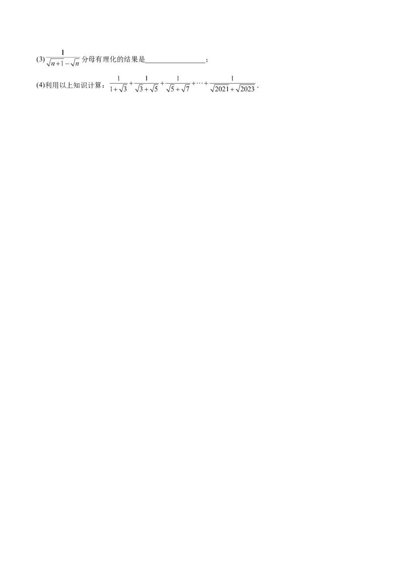 16.3.1二次根式的加减分层作业（原卷版）_初中数学_八年级数学下册（人教版）_分层作业