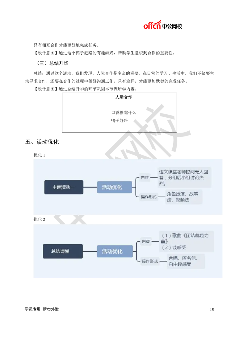 题本梳理-初中心理健康_教资初高中_教资面试2025教资面试备考资料合集_教资面试资料合集_3、教资面试资料包大全_36教资面试题本梳理_初中