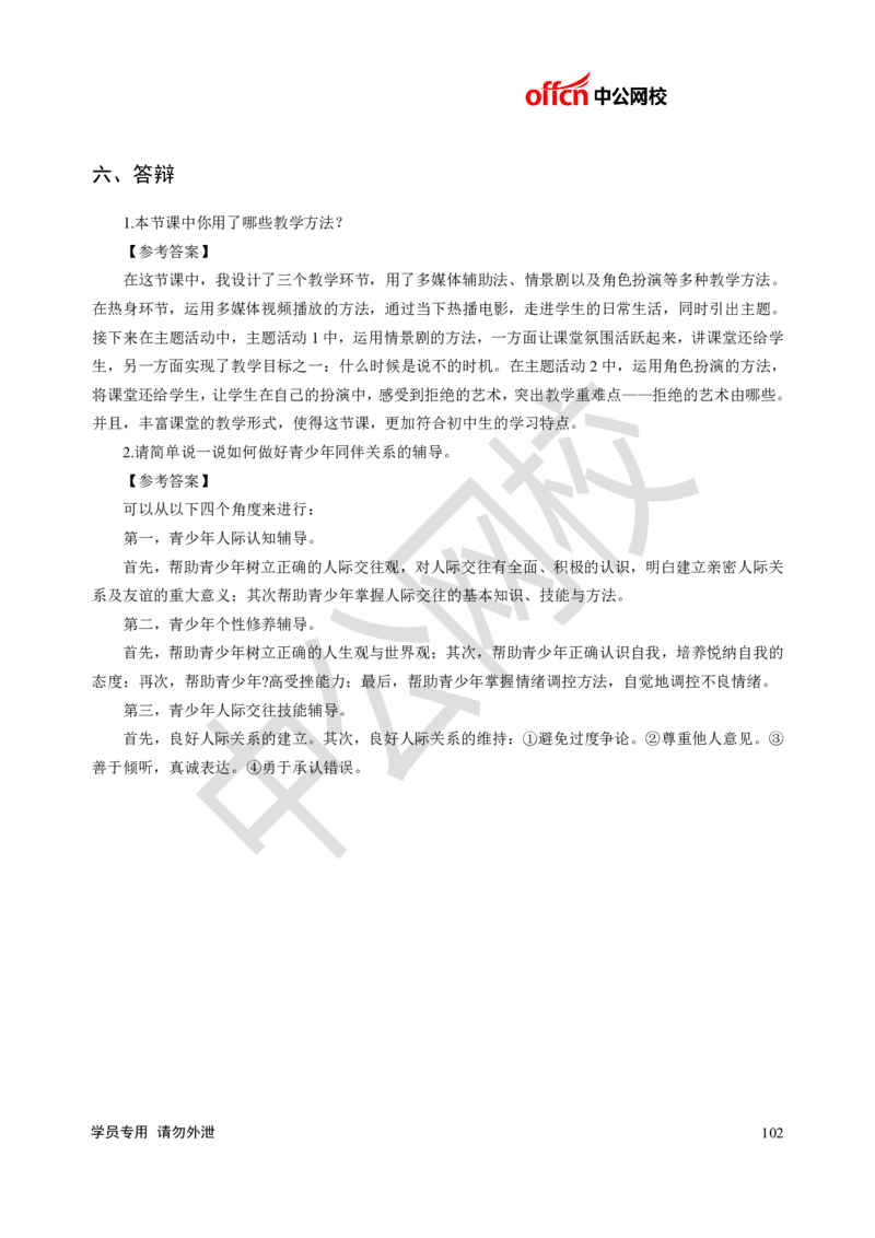 题本梳理-初中心理健康_教资初高中_教资面试2025教资面试备考资料合集_教资面试资料合集_3、教资面试资料包大全_36教资面试题本梳理_初中