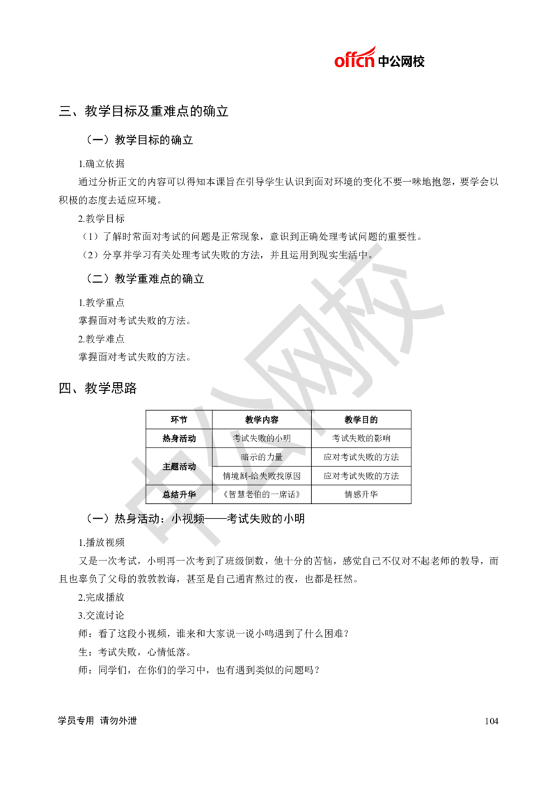 题本梳理-初中心理健康_教资初高中_教资面试2025教资面试备考资料合集_教资面试资料合集_3、教资面试资料包大全_36教资面试题本梳理_初中