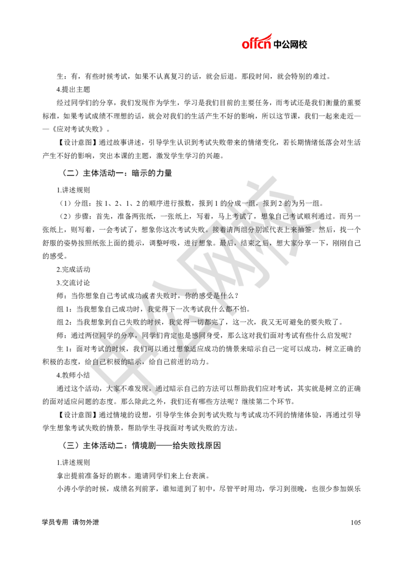 题本梳理-初中心理健康_教资初高中_教资面试2025教资面试备考资料合集_教资面试资料合集_3、教资面试资料包大全_36教资面试题本梳理_初中