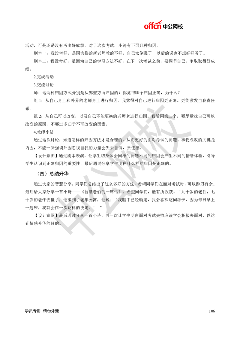 题本梳理-初中心理健康_教资初高中_教资面试2025教资面试备考资料合集_教资面试资料合集_3、教资面试资料包大全_36教资面试题本梳理_初中