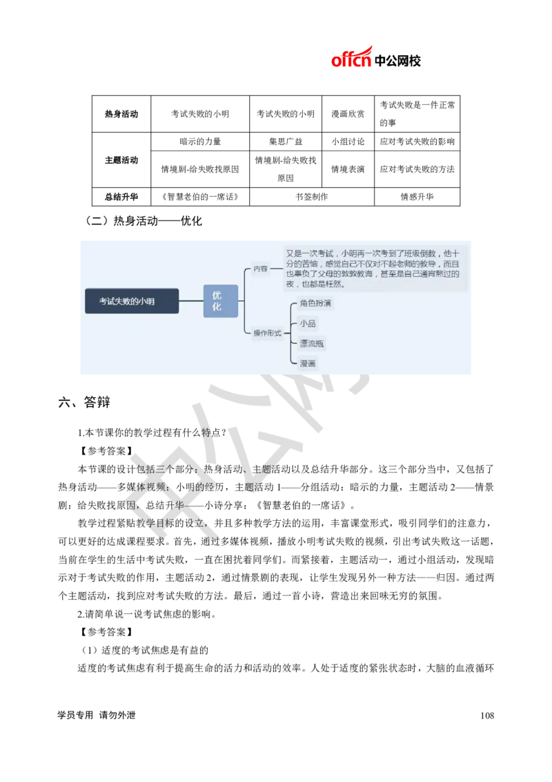 题本梳理-初中心理健康_教资初高中_教资面试2025教资面试备考资料合集_教资面试资料合集_3、教资面试资料包大全_36教资面试题本梳理_初中