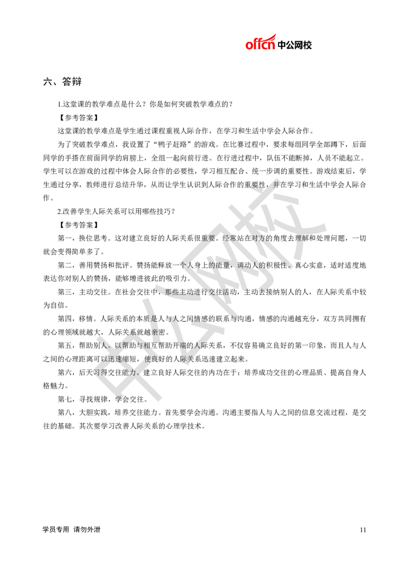 题本梳理-初中心理健康_教资初高中_教资面试2025教资面试备考资料合集_教资面试资料合集_3、教资面试资料包大全_36教资面试题本梳理_初中