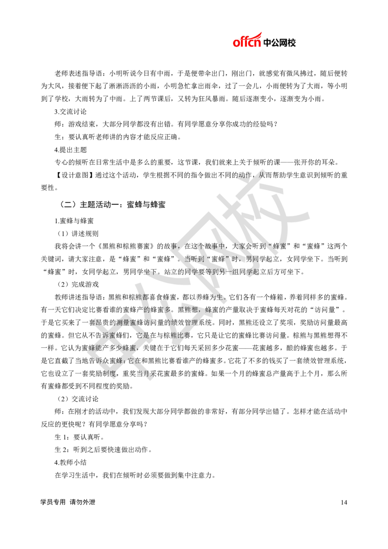 题本梳理-初中心理健康_教资初高中_教资面试2025教资面试备考资料合集_教资面试资料合集_3、教资面试资料包大全_36教资面试题本梳理_初中