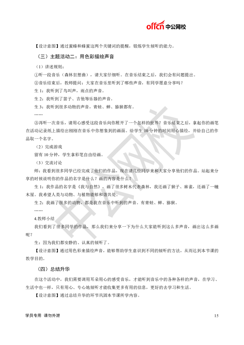 题本梳理-初中心理健康_教资初高中_教资面试2025教资面试备考资料合集_教资面试资料合集_3、教资面试资料包大全_36教资面试题本梳理_初中