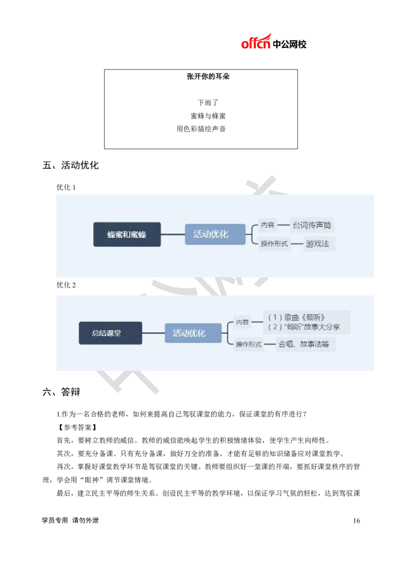 题本梳理-初中心理健康_教资初高中_教资面试2025教资面试备考资料合集_教资面试资料合集_3、教资面试资料包大全_36教资面试题本梳理_初中