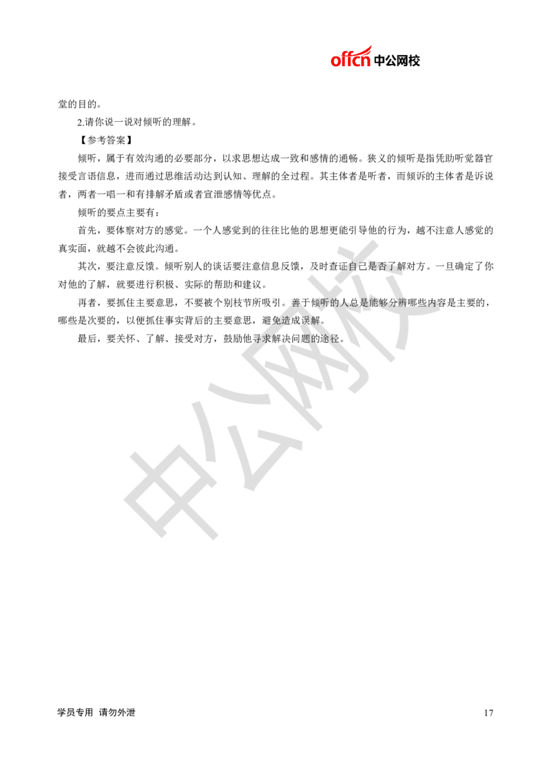 题本梳理-初中心理健康_教资初高中_教资面试2025教资面试备考资料合集_教资面试资料合集_3、教资面试资料包大全_36教资面试题本梳理_初中